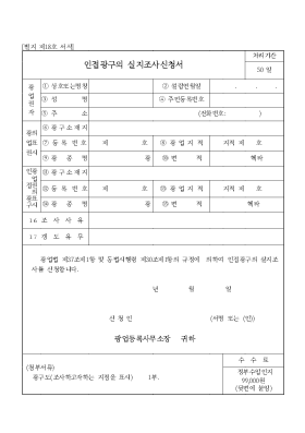 인접광구의 실지조사신청서